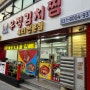 [경기도 수원] 권선동 맛집으로 유명한 #우정김치찜