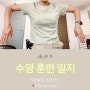 🏊♀️수영 훈련 일지 (5월 3주 차) 스컬링, 자유형 롤링, 얇은 물고기 feat. 주옥같은 강습