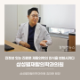 [경제인뉴스] 진정성 있는 진료로 재활의학의 인식을 변화시키다, 삼성웰재활의학과의원