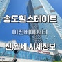 부산 송도 힐스테이트 이진베이시티 아파트 전,월세 시세정보 알아보기