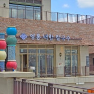 광교앨리웨이맛집 영통백합칼국수