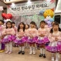 충주 남산유치원 시니어클럽 구순잔치 축하공연 펼쳐