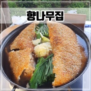 인천 부평 맛집 애견동반 야외식당 누룽지오리백숙 후기[향나무집]