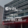 [캐나다 유학/어학연수] Lasalle College & LCI 캠퍼스 방문