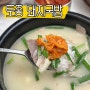 사하 성당 근처 괴정 맛집, 토종 돼지국밥 내돈내산 후기