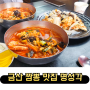 줄서서 먹는 금산 추부 짬뽕 맛집 명성각