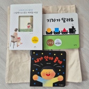 [서울시 북스타트] 엄마 북돋움 책선물 받은 후기