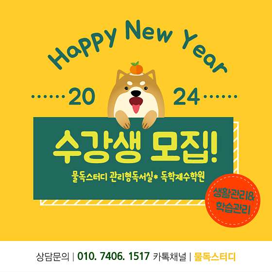 광주 재수학원 / 물독스터디 독학재수학원 / 가격 시간표 독학가능 : 네이버 블로그