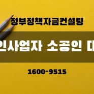 개인사업자 대출 소상공인진흥공단