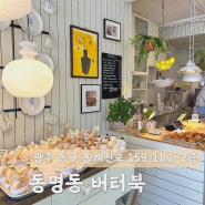 동명동 신상 도넛 카페 : 버터북