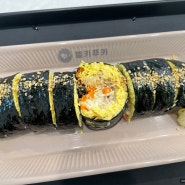 헬키푸키 서초교대점: 식단, 묵은지 참치 키토 김밥, 다이어트