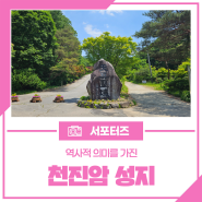 한국 천주교 발상지, 천진암 성지