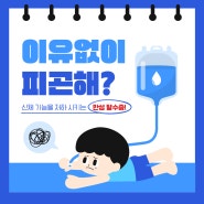 여름철의 춘곤증, 만성 탈수증!