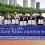 송파구 ‘2024년 석촌호수 수질개선 업무협약’ 체결
