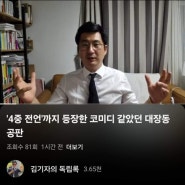 코미디 같은 대장동 공판 + 해설영상
