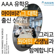 [디지털SAT 여름 특강!!!] 상담문의 환영 - 2024년 여름 디지털 SAT 특강 소개 feat. AAA유학원