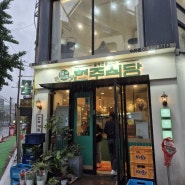 서울 수유맛집 - 현주식당 ( 삼겹살 + 갈쭈볶음 )