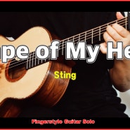 Shape of My Heart - Sting - [Leon 레옹 OST] 악보[TAB], 강의 준비중.....