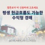 평생 현금흐름 만들어 주는 수익형 경매, 신중하게 골라야 하는 이유