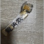 일본직구사이트 용각산 캔디 컵라면 이로이로도쿄 직구 후기