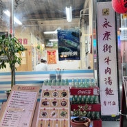 [부산 광안리 맛집] 광안리맛집 미슐랭 선정 대만음식 :: 융캉찌에 광안점(부산미슐랭 맛집!)