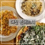 대전 도안동 맛집 목원대 양식 "본메르시"