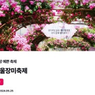 [중랑] 서울장미축제 - 2024년 5월