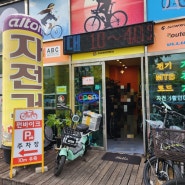 부산 주례 가야 자전거매장 펀바이크에서 로드자전거 구입