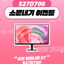 삼성 뷰피니티 S7 S27D700 런칭 기념 소문내기 이벤트!