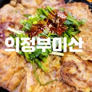 제주항맛집 비내리는날한잔 의정부미산