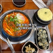 서울 마곡나루 맛집 짚신매운갈비찜 중독적인 매운맛의 소갈비찜 솔직 후기