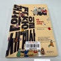 도서-역사 / 본격한중일세계사02. 태평천국 라이징
