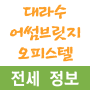 2024년 04월 광주광역시 남구 주월동 봉선주월대라수어썸브릿지 오피스텔 전세 시세 및 실거래가 가격 비교 정보