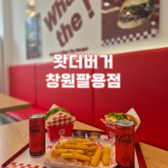 창원 팔용동맛집 '왓더버거 창원팔용점' 지못미, 시그니처버거 먹어본 후기