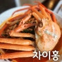 포항 영일대 오션뷰 중국집 "차이홍" 홍게짬뽕 중화비빔밥 맛집