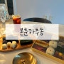 분당떡집 [[본춘하추동]] 성남 답례떡 예단이바지떡 맛집