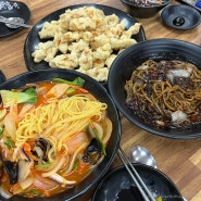 청북맛집 짜차이나 - 우리가족 단골예약 평택 중식 맛집