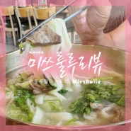 김포 운양동 맛집 한우 칼국수 한국시 주말방문 후기