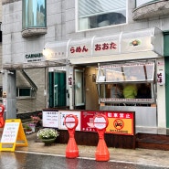 대전 갈마동 맛집, 라멘 오오타