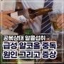 박보람 사인 공복상태 알콜섭취 급성 알코올 중독 원인 과 증상
