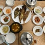 [명지맛집] ‘예담’ 명지 생선구이 정식 맛집