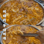학동역맛집 이태리부대찌개 내돈내산 깔끔하고 맛있는 사리, 밥 무한리필 맛집