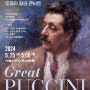 [오페라 갈라 콘서트 관람 후기] 푸치니 서거 100주년 기념 오페라 갈라콘서트 〈Great Puccini〉