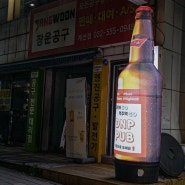 인천 계산동맛집 디앤피 펍(DNPPUB) 계산본점_모임으로 좋은 하이볼 맛집 다트펍