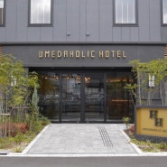 우메다 홀릭 호텔 - 오사카 역 인접 가성비 호텔 Umeda Holic Hotel