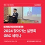 캐나다 취업ㆍ이민 세미나 '찾아가는 설명회-GBC' 개최