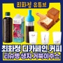 최화정 디카페인 커피 통 유리컵 물병 티슈빵 브레드 생지 거북이 주스 쥬스
