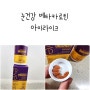 눈건강 베타카로틴 비타민 A 눈영양제 오렌지맛 씹어먹는 아이라이크