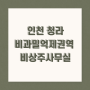 인천 비상주사무실 소호사무실 세금 혜택 받는 비과밀억제권역 청라 해시스