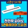 나혼자산다 전현무 피아노 전자 디지털 키보드 LP플레이어 스피커 현무 나혼산